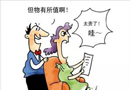 當(dāng)客戶說太貴了怎么辦？