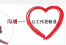 如何與客戶溝通下去？