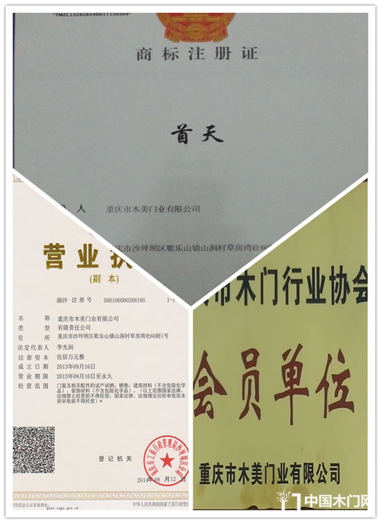 重慶市木美門業