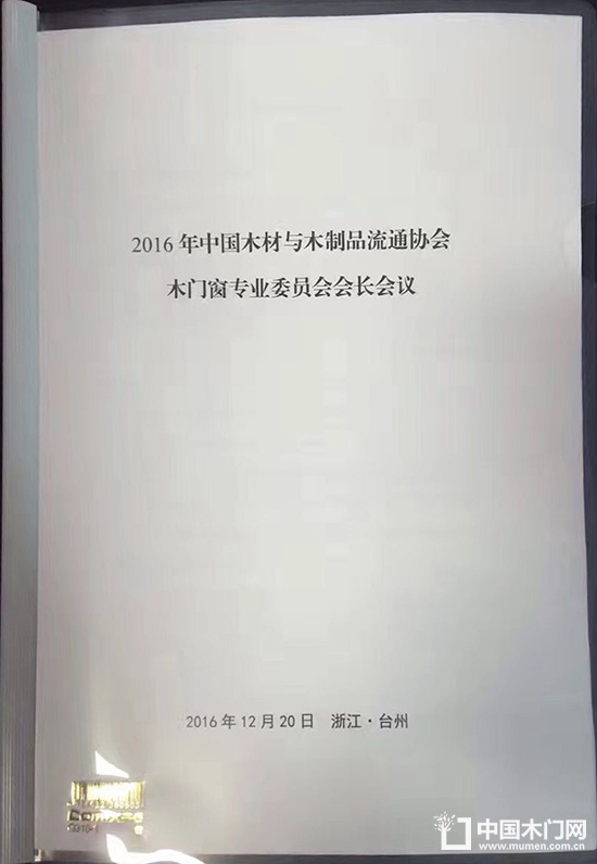 中國(guó)木材與木制品流通協(xié)會(huì)木門窗