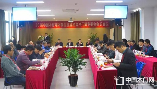 2016年中國木材與木制品流通協會
