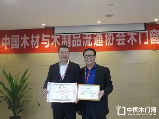 2016年中國木材與木制品流通協會
