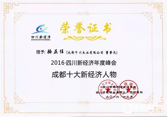 千川木門2016成都十大新經(jīng)濟人物