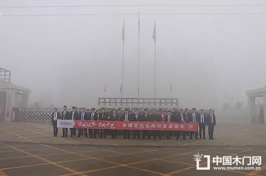藝格云木門招商峰會(huì)