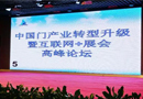 中國門產業轉型升級暨互聯網+展會高峰論壇 圓滿閉幕！