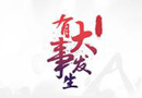 2016木門行業(yè)大事件，來(lái)看看你知道那些