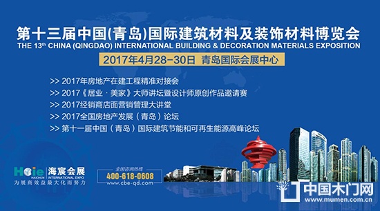 青島國際建博會