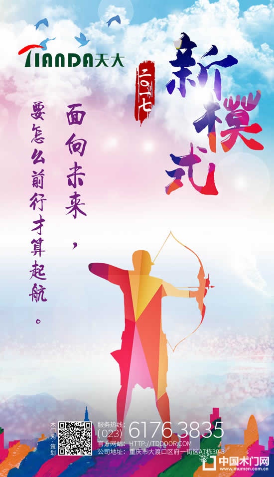 天大門業