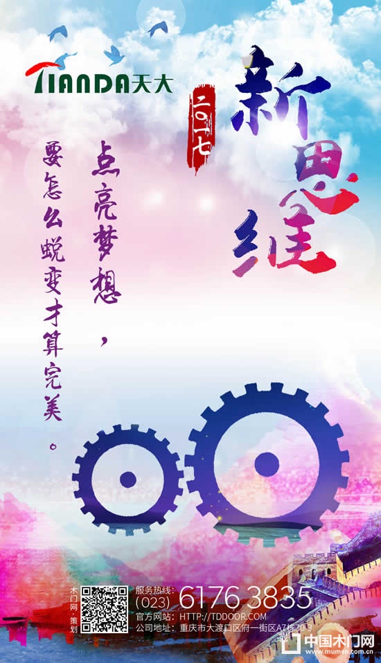 天大門業
