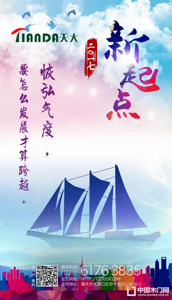 天大門業