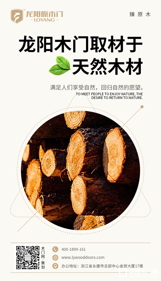 龍陽原木門