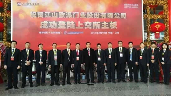 祝賀江山歐派10日成功登陸A股市場(chǎng)