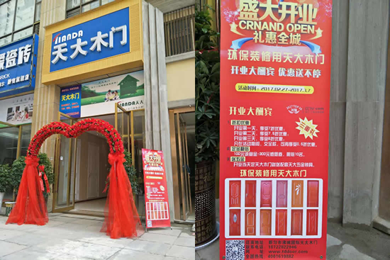 祝賀天大木門貴州都勻店開業(yè)大吉
