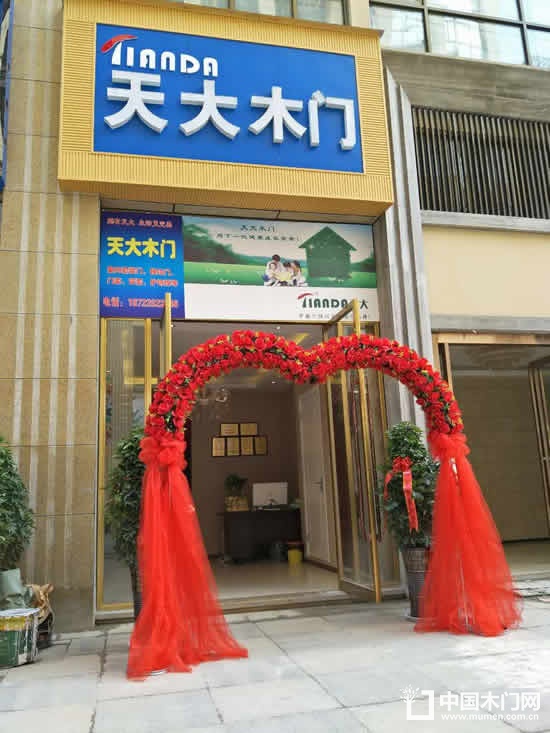 天大木門貴州都勻店