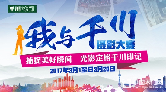 我與千川攝影大賽