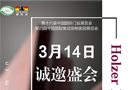 這次不一樣！來霍爾茨315活動，聽他們來講心中的品質家居