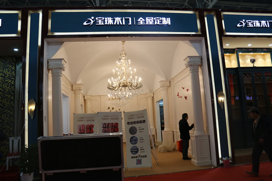 寶珠木門參加2017年北京國際門展