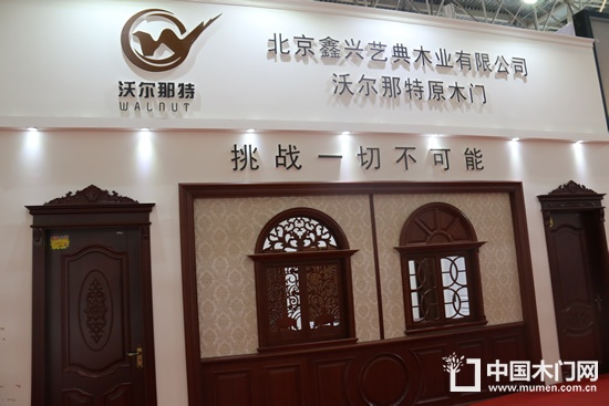 沃爾那特木門