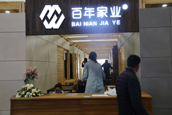 百年家業參加2017年北京國際門展