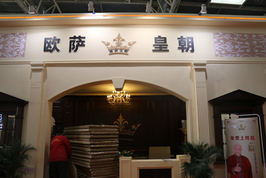 歐薩皇朝在2017北京國際門展亮相