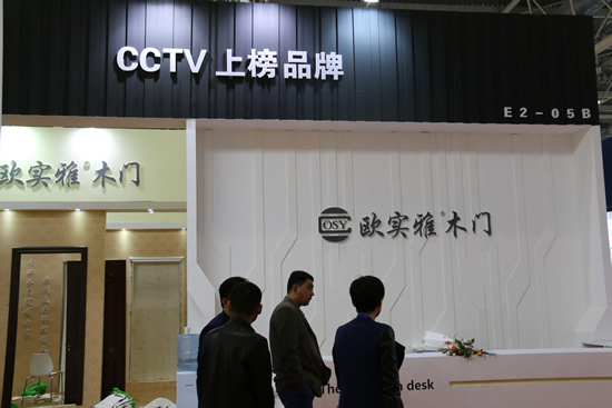 歐實雅木門參加2017年北京國際門展