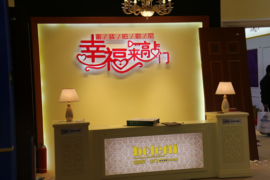 鉑勒尼木門在2017年北京國際門展亮相