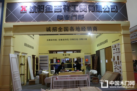 沈陽金吉祥