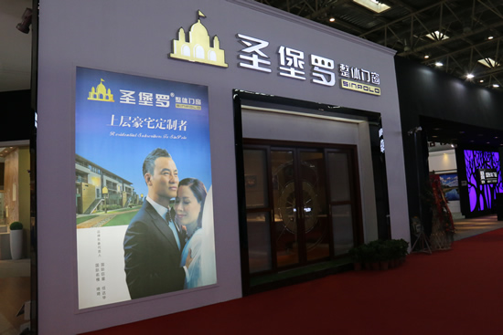 圣堡羅在2017年北京國際門展一展風采