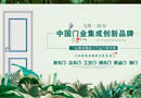 飛騰陽春，是中國(guó)門業(yè)集成創(chuàng)新品牌