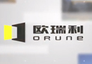 2017歐瑞利宣傳視頻，品牌介紹篇