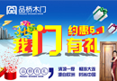與品橋木門約惠五一，我“門”有禮啦！