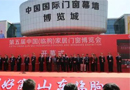 熱烈祝賀第五屆中國（臨朐）家居門窗博覽會圓滿落幕