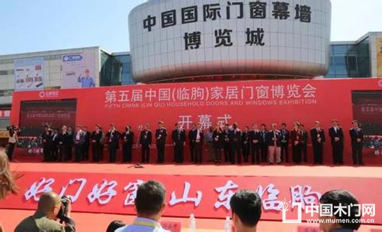 第五屆中國(guó)臨朐家居門窗博覽會(huì)