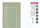 TATA木門：只有這樣的木門，才配得上你居住的家