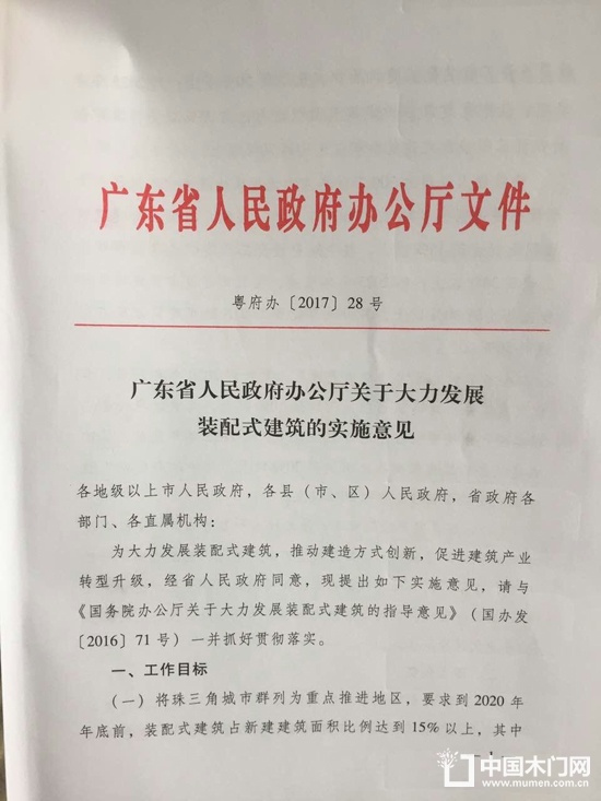 廣東省大力發展裝配式建筑的實施意見