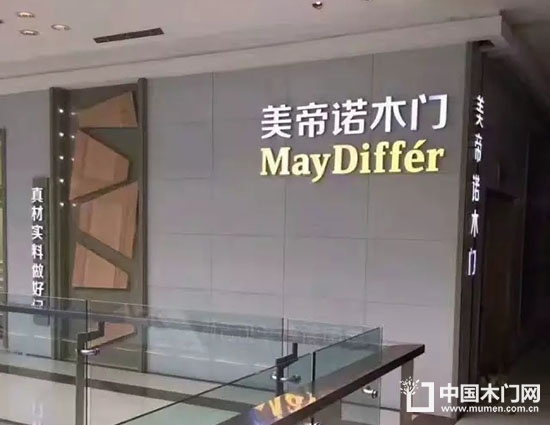 美帝諾木門