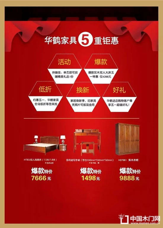 華鶴家具