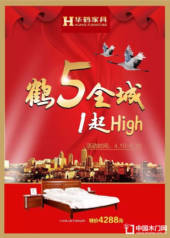 華鶴家具