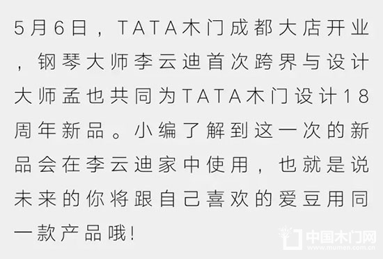 TATA木門