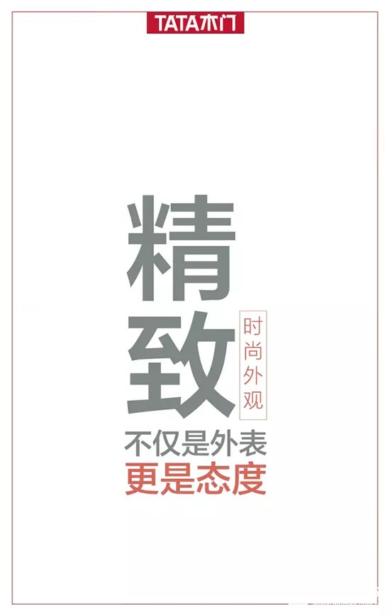 TATA木門