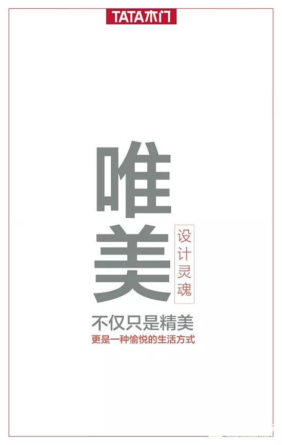 TATA木門