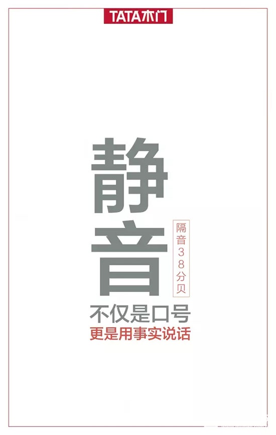 TATA木門