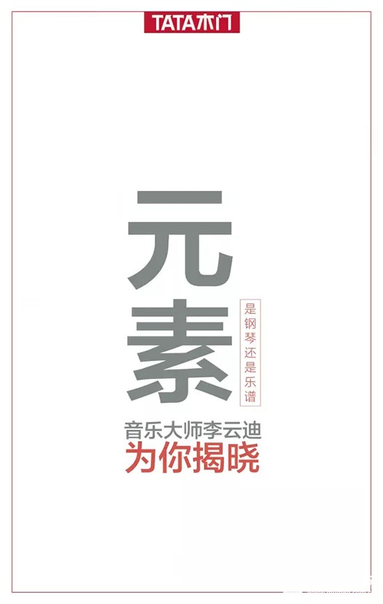 TATA木門