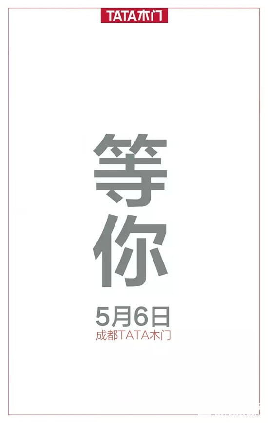 TATA木門