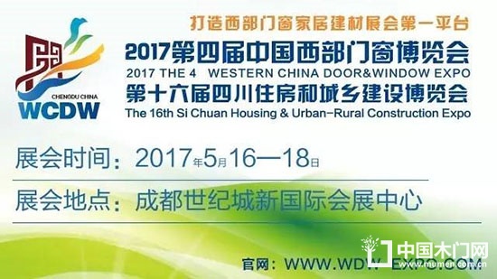 西部門窗展