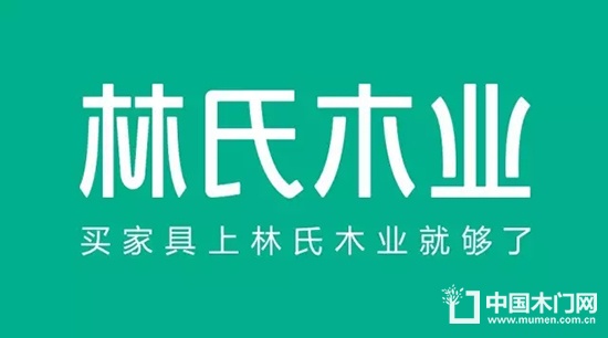 林氏木業