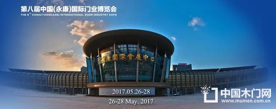 第八屆永康門業博覽會