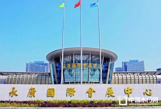 永康國際展覽
