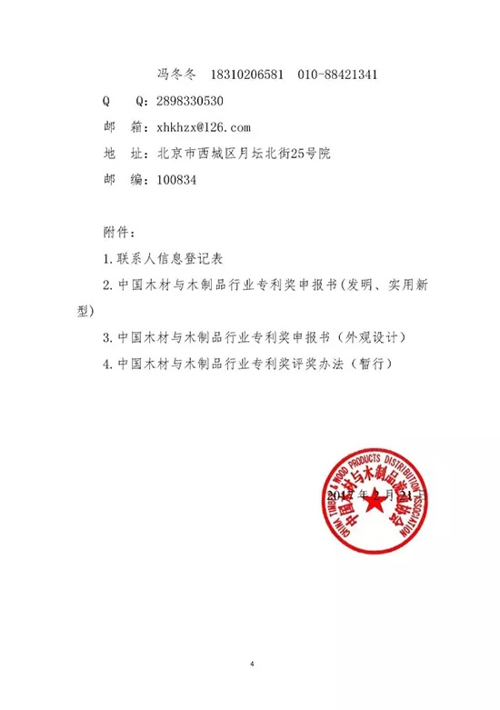 中國木材與木制品行業(yè)專利獎