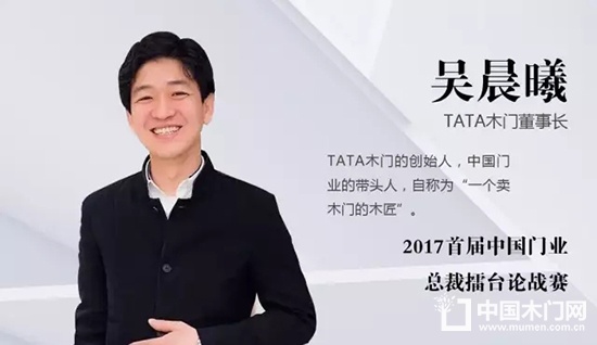 TATA 木門